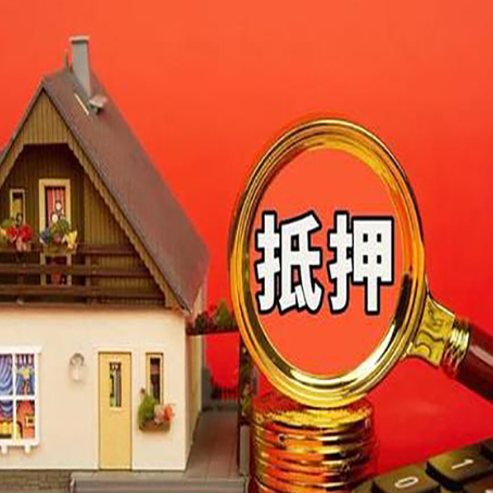 甘孜2025个人房子抵押贷款详细步骤