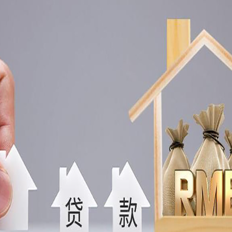 甘孜房产抵押贷款方法一览