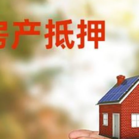 甘孜房屋抵押贷款怎么申请?限购限贷利率如何?